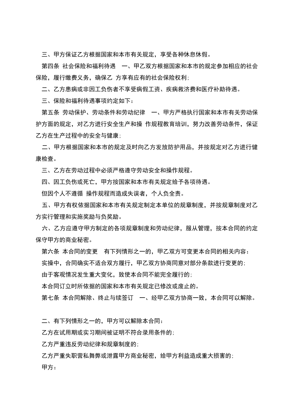 开发区私营企业劳动合同_第2页
