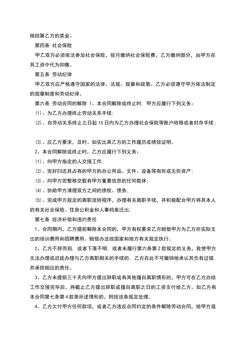 开发区家具厂劳动合同书_第2页