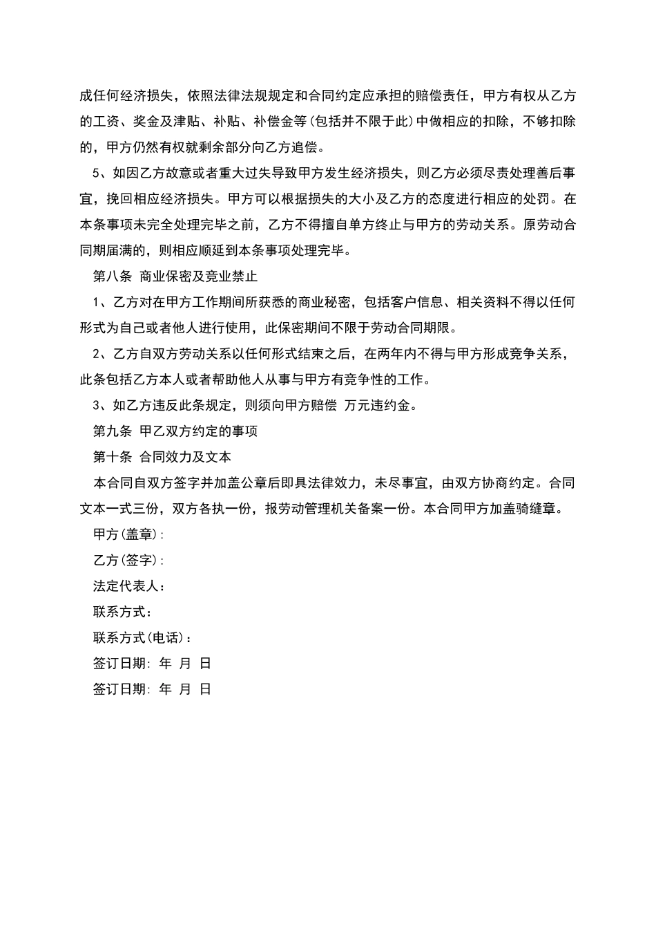 开发区家具厂劳动合同书_第3页