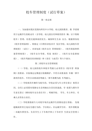 开发区校车制度