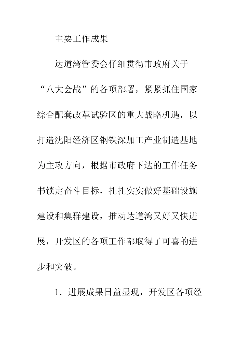 开发区经济服务发展总结讲话_第2页