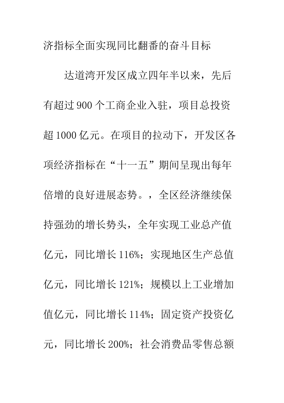 开发区经济服务发展总结讲话_第3页