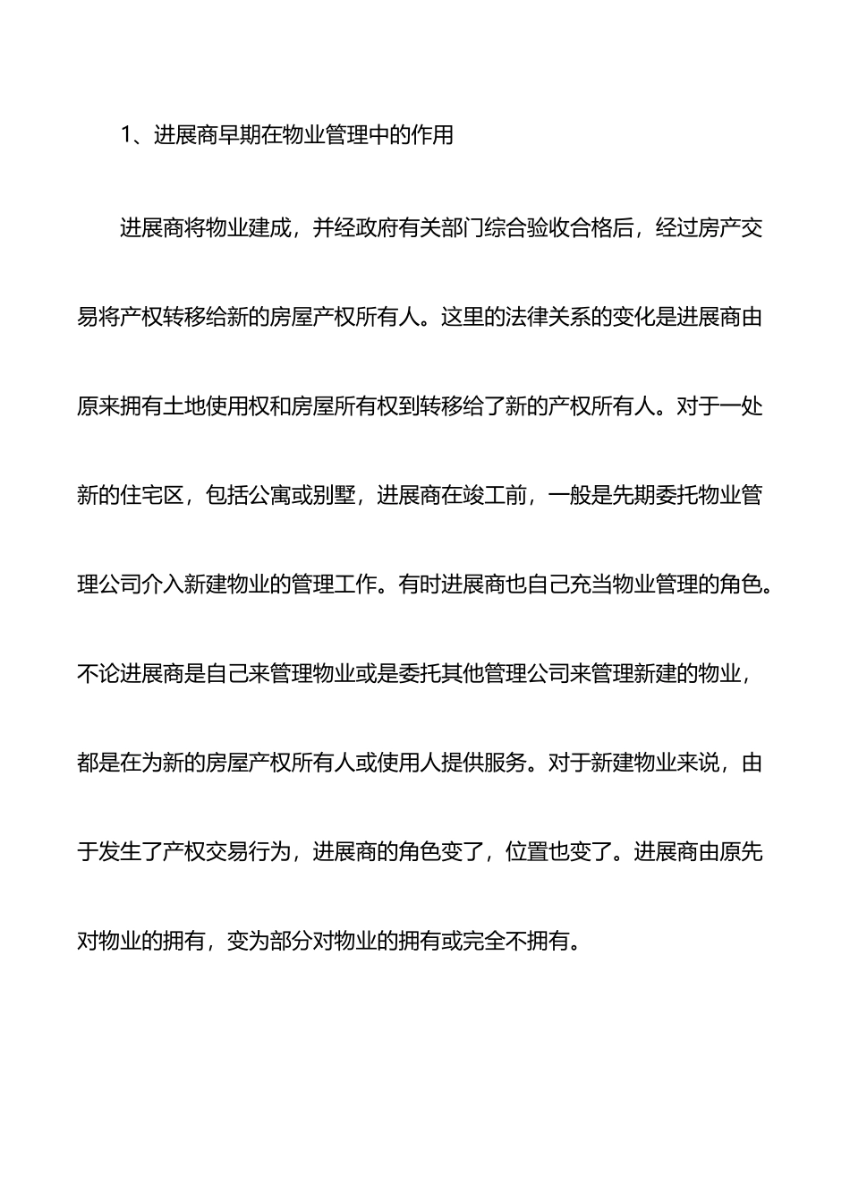 开发商、物业管理公司、业主三者之间关系_第3页