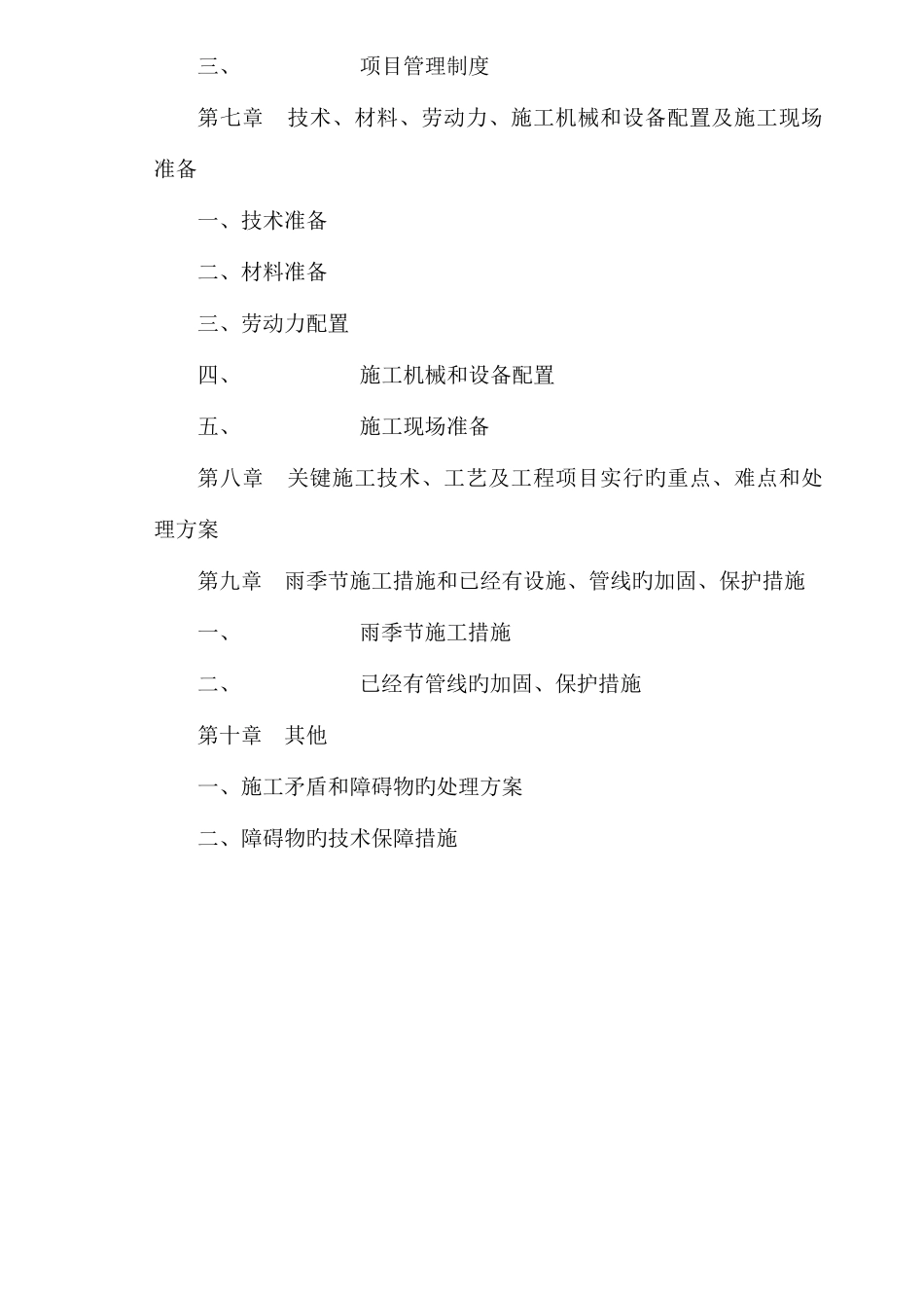 开发区污水管网施工组织设计牵引法_第2页