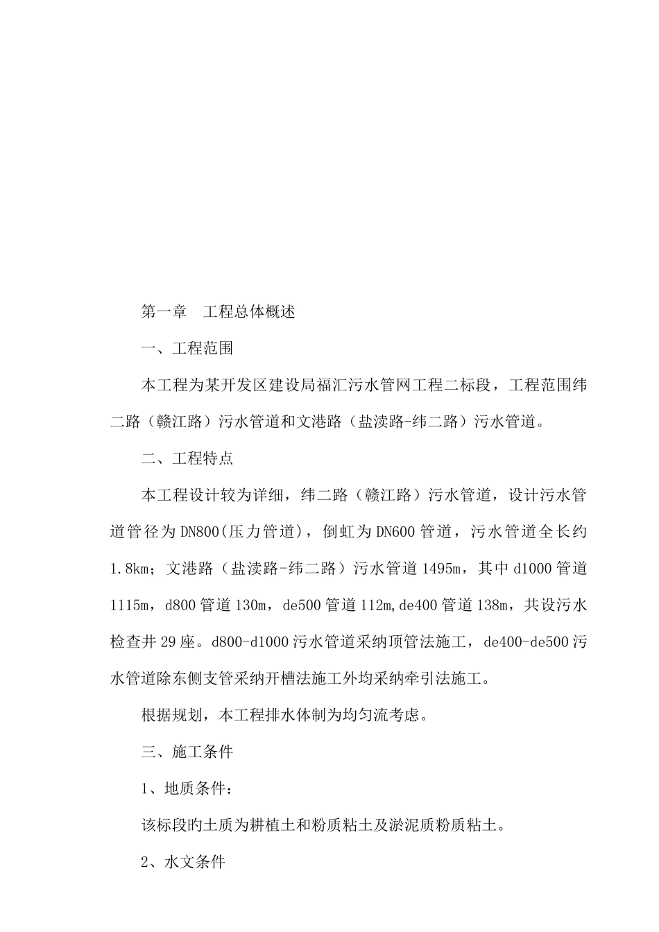 开发区污水管网施工组织设计牵引法_第3页