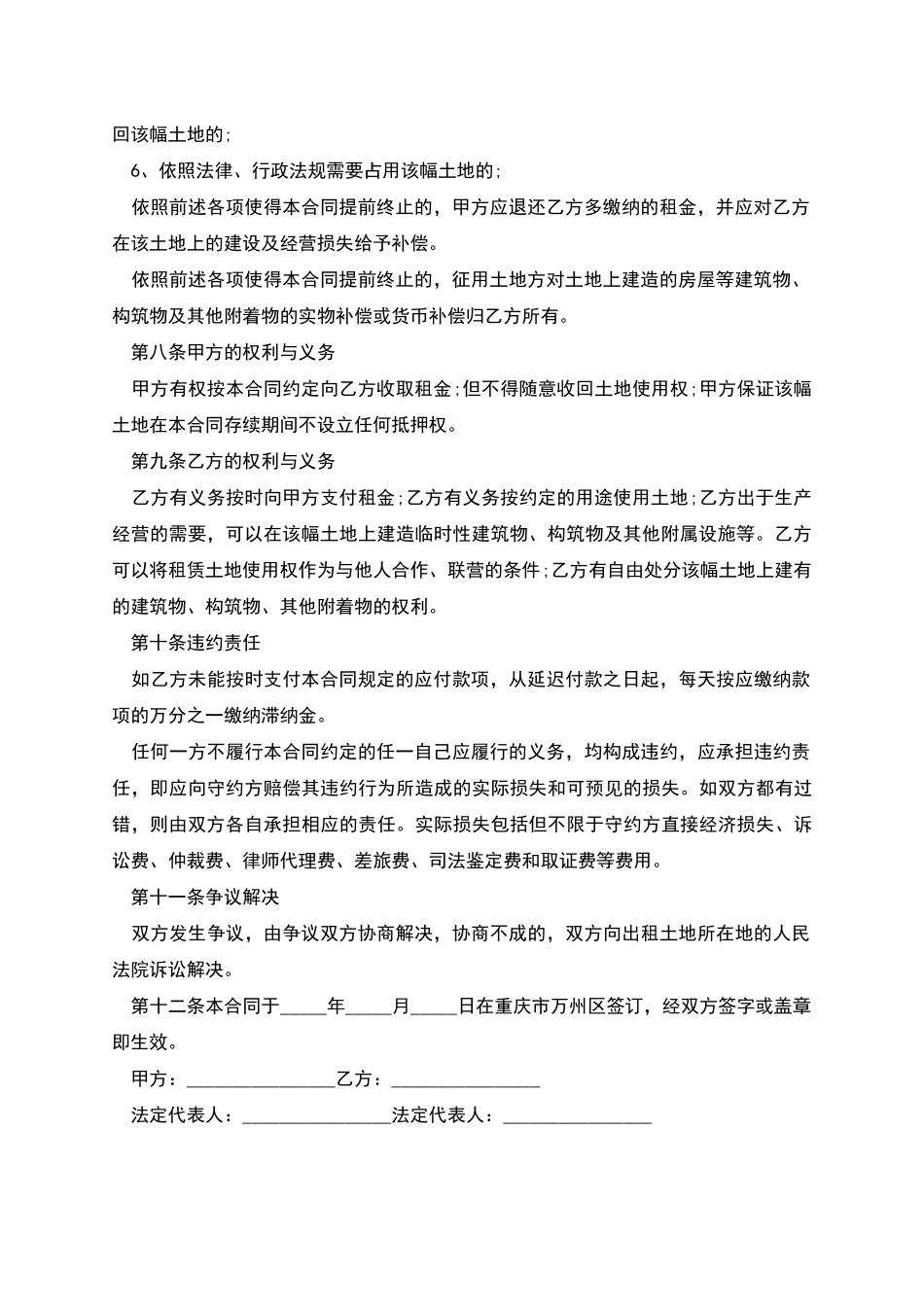 开发商土地使用的合同范本_第2页