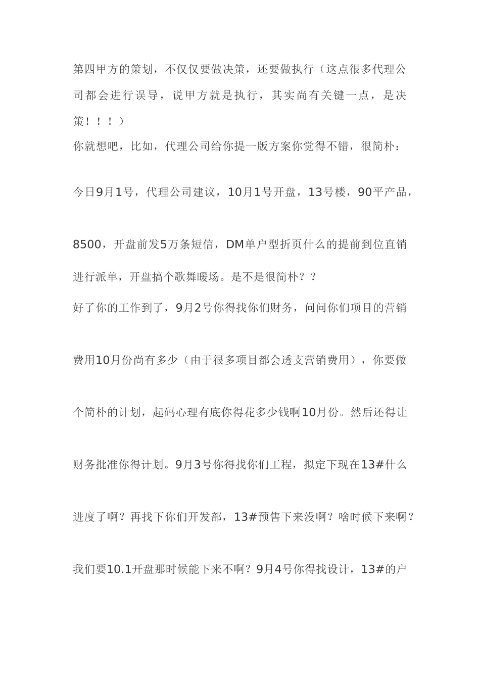 开发商和代理商策划的区别_第2页