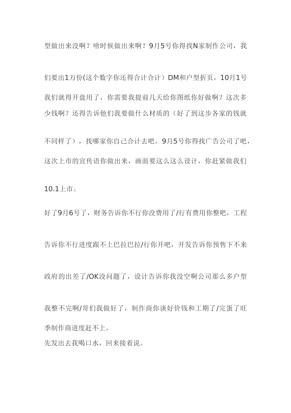 开发商和代理商策划的区别_第3页