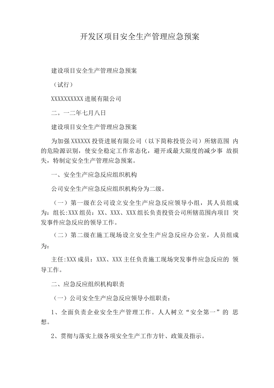 开发区项目安全生产管理应急预案_第1页