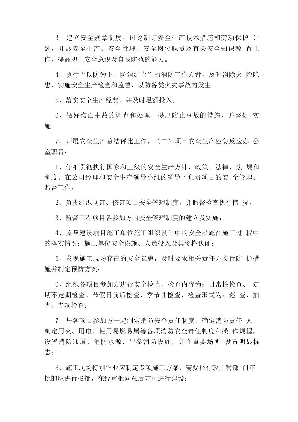 开发区项目安全生产管理应急预案_第2页