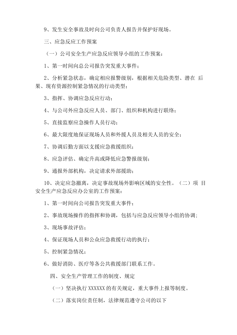 开发区项目安全生产管理应急预案_第3页