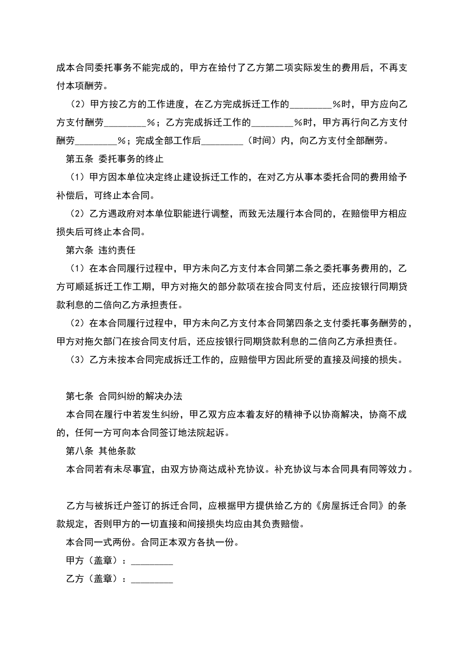 开发商拆迁委托合同_第2页