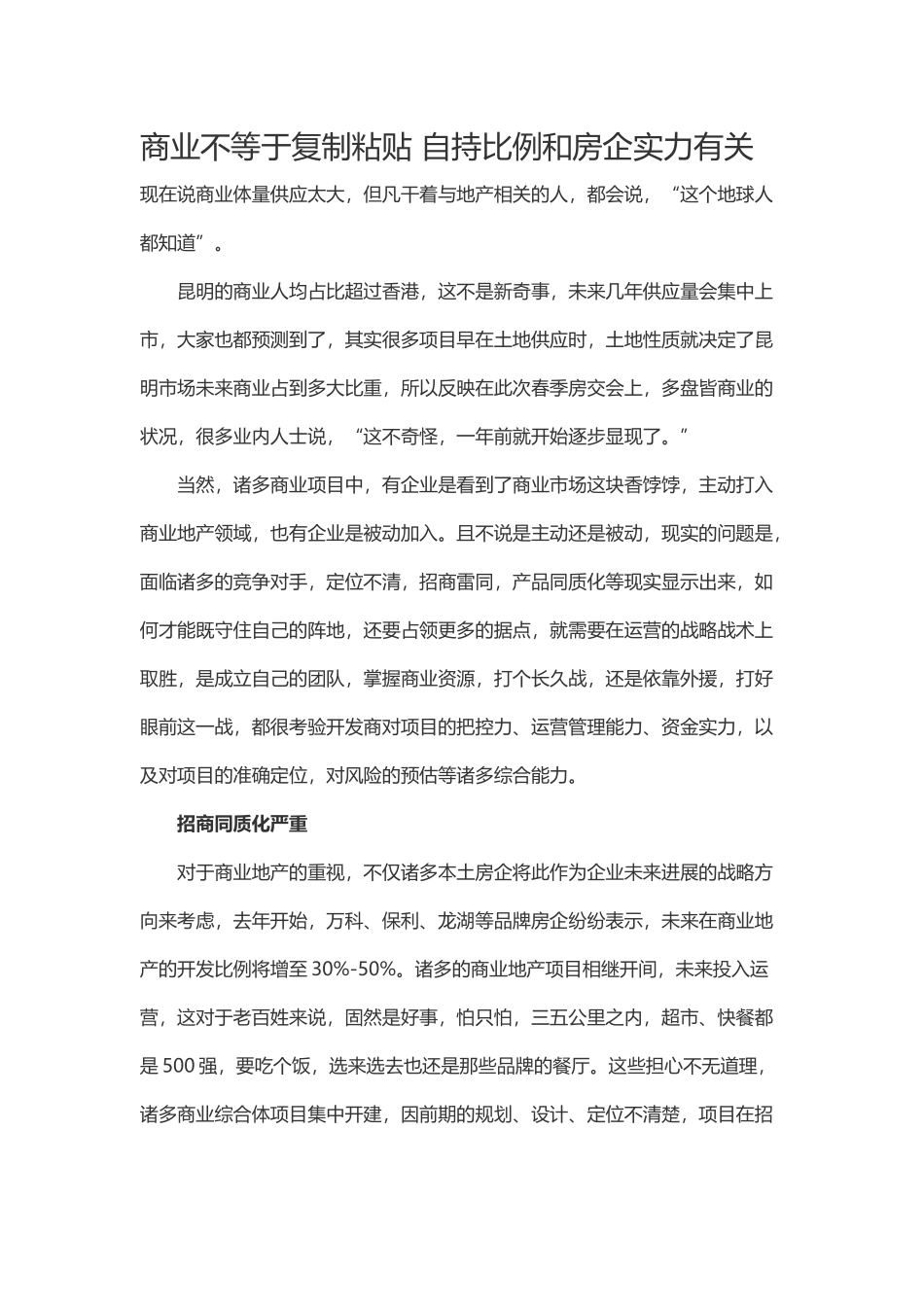 开发商自持问题_第2页