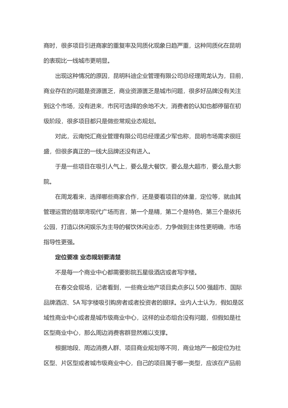 开发商自持问题_第3页