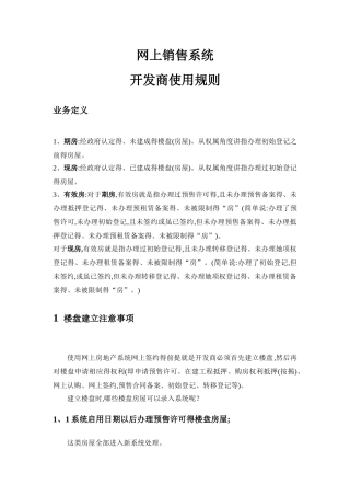 开发商操作规则