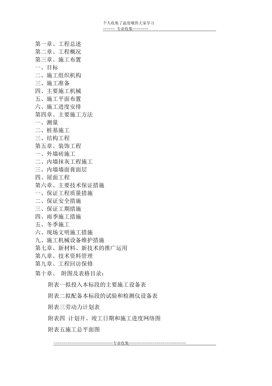 开发建设项目施工方案施工组织计划_第1页