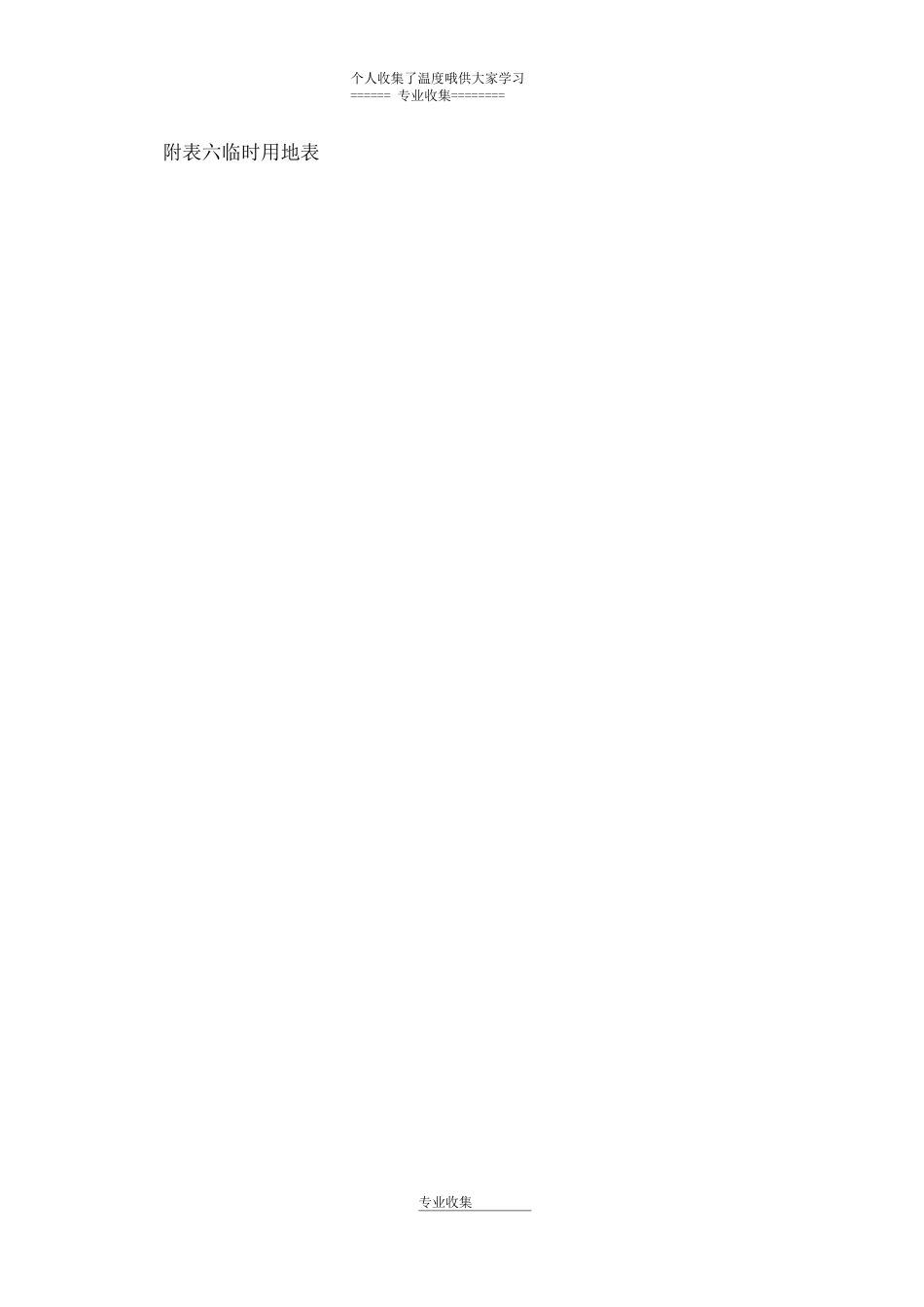 开发建设项目施工方案施工组织计划_第2页