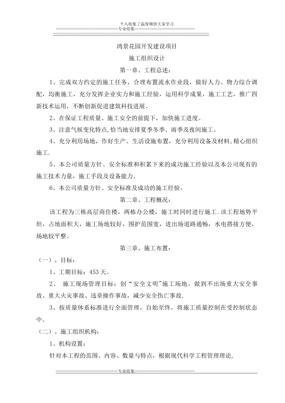 开发建设项目施工方案施工组织计划_第3页