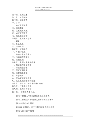 开发建设项目施工方案施工组织计划