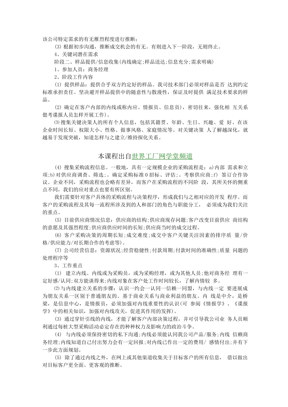 开发大客户的技巧及流程_第3页