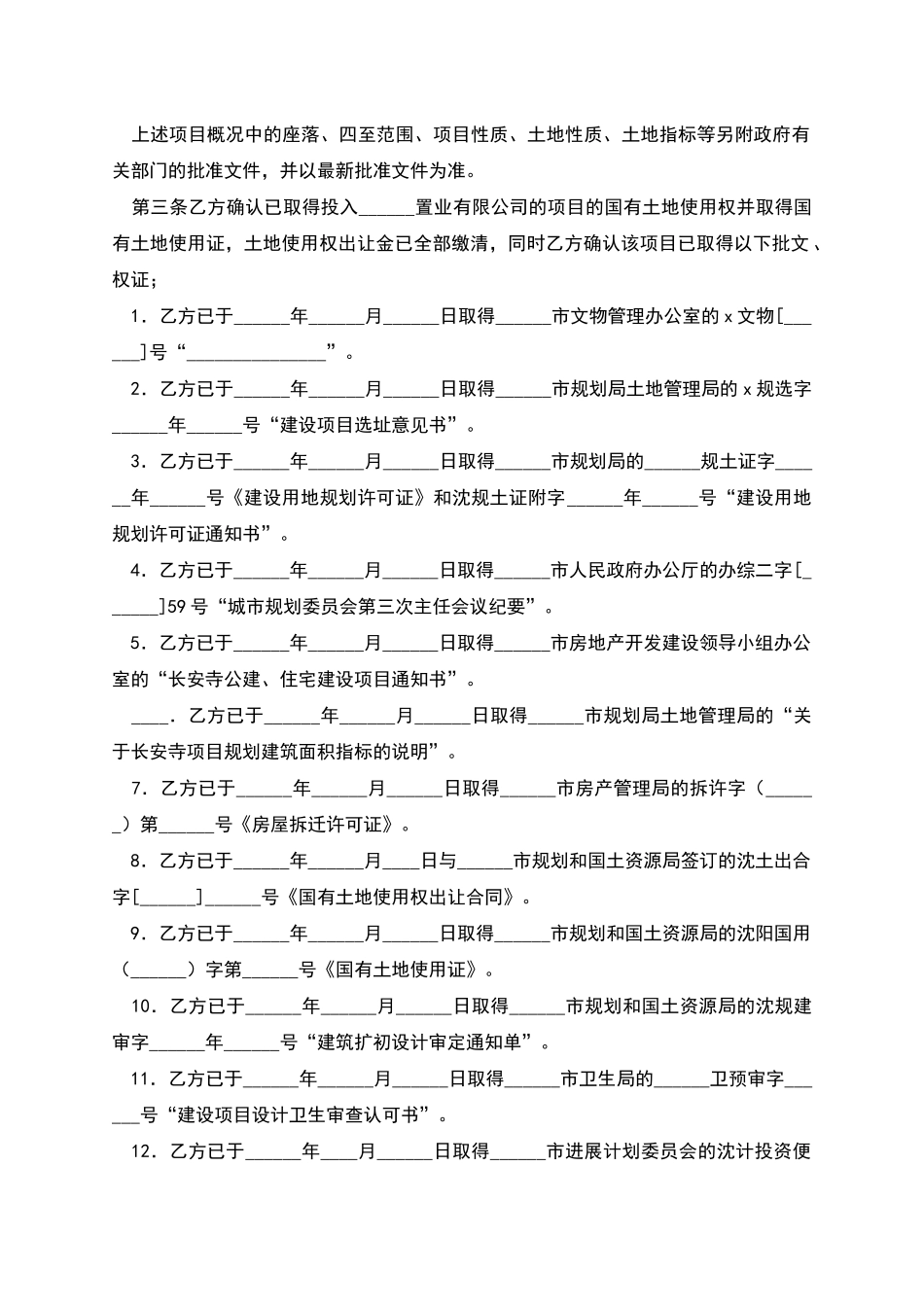 开发房地产协议书_第2页