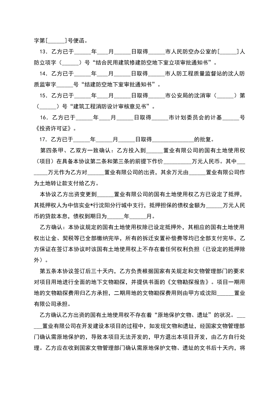 开发房地产协议书_第3页