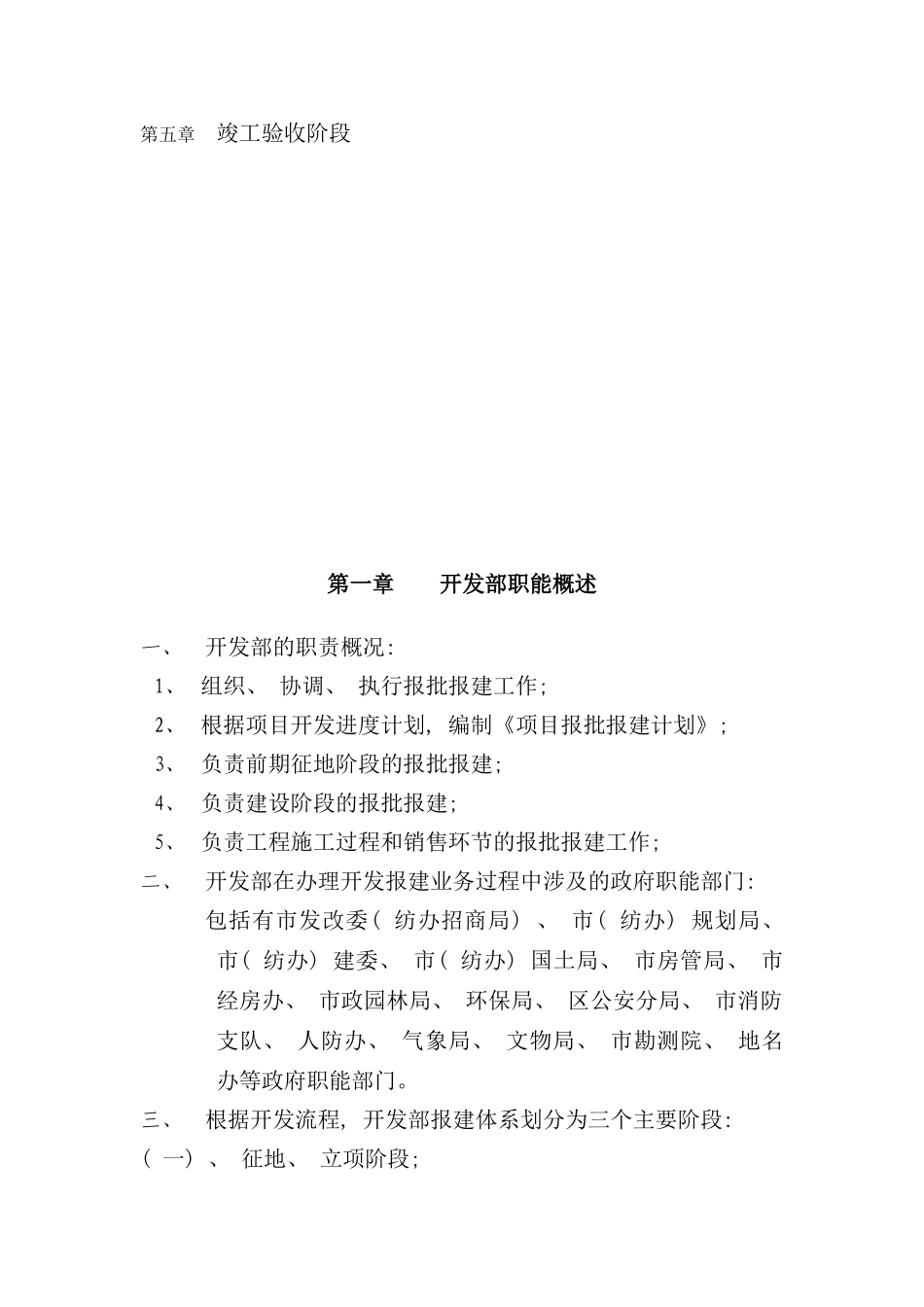 开发报建流程及细则概论_第2页