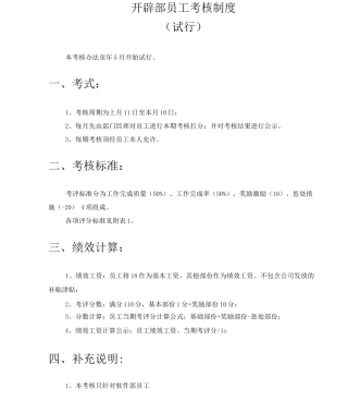 开发部员工考核制度