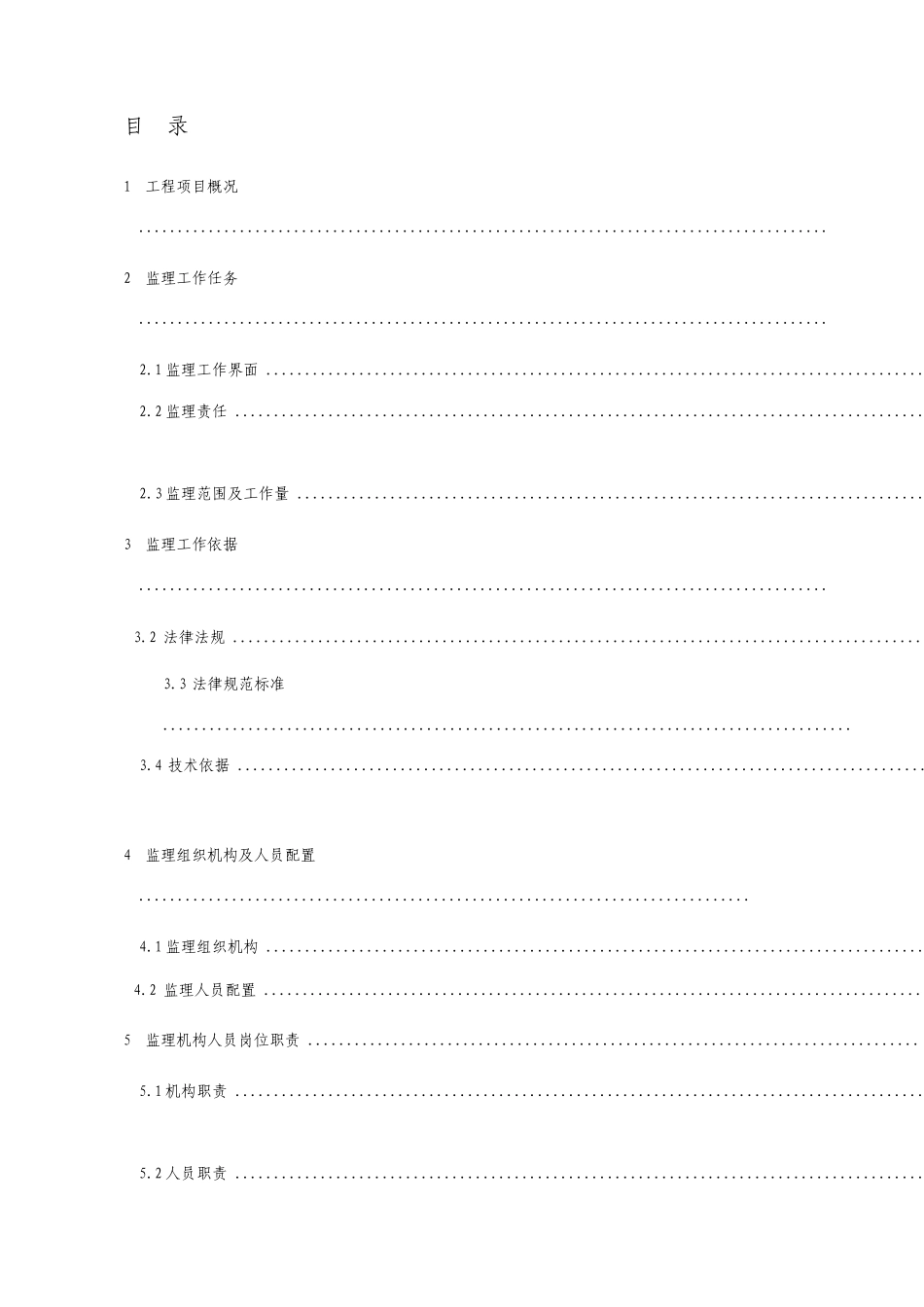 开发建设项目水土保持监理规划_第2页