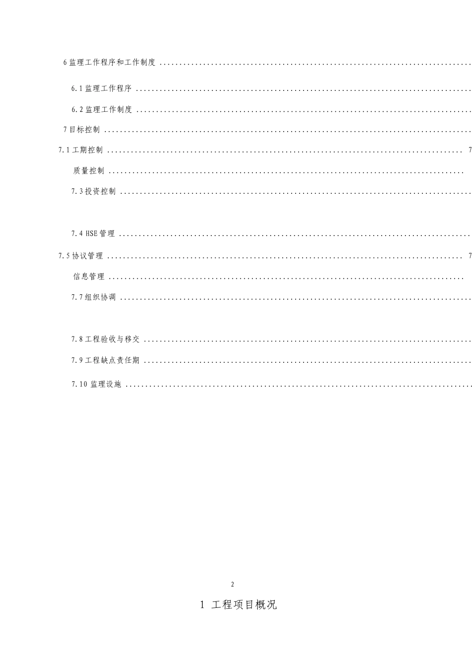开发建设项目水土保持监理规划_第3页