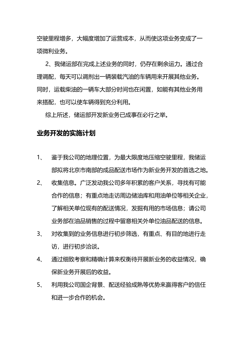 开发新业务规划111_第3页