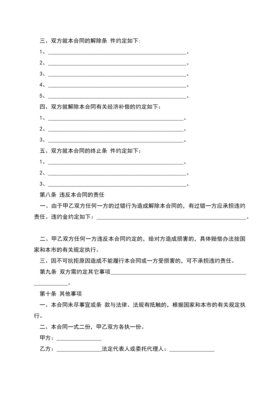 开发报建员劳动合同书_第2页