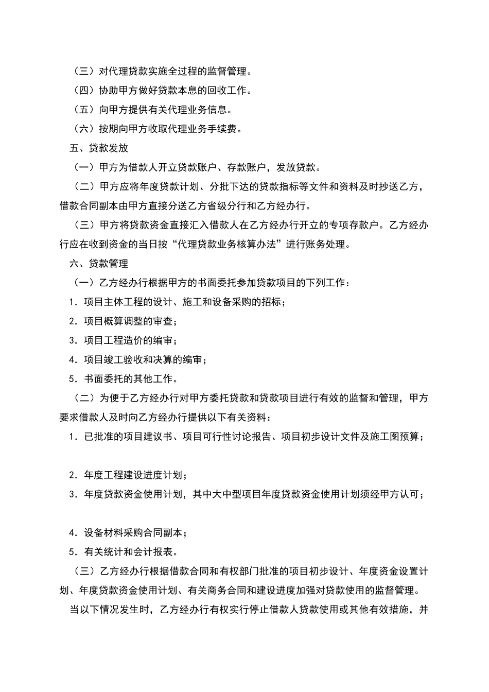 开发银行委托代理合同_第2页