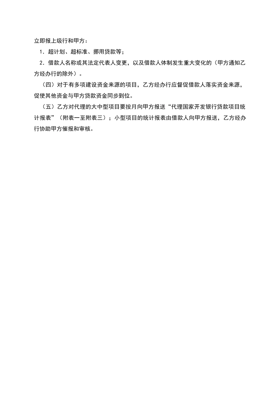 开发银行委托代理合同_第3页