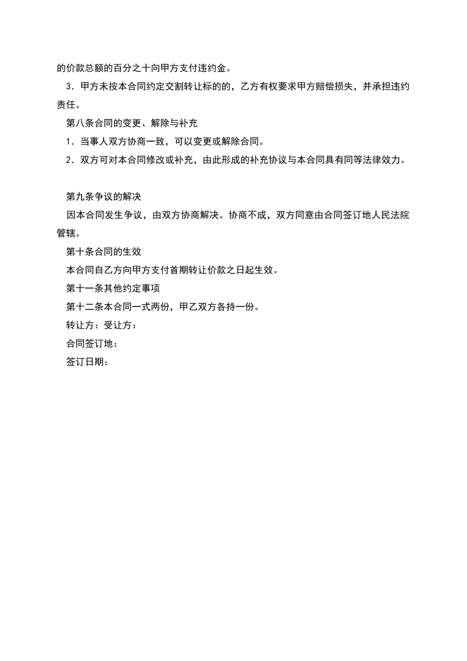 开发项目转让协议书_第3页