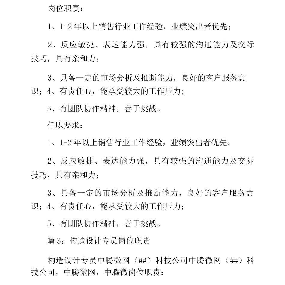 开发推广专员岗位职责_第2页