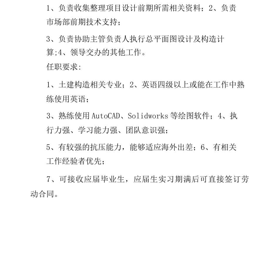 开发推广专员岗位职责_第3页