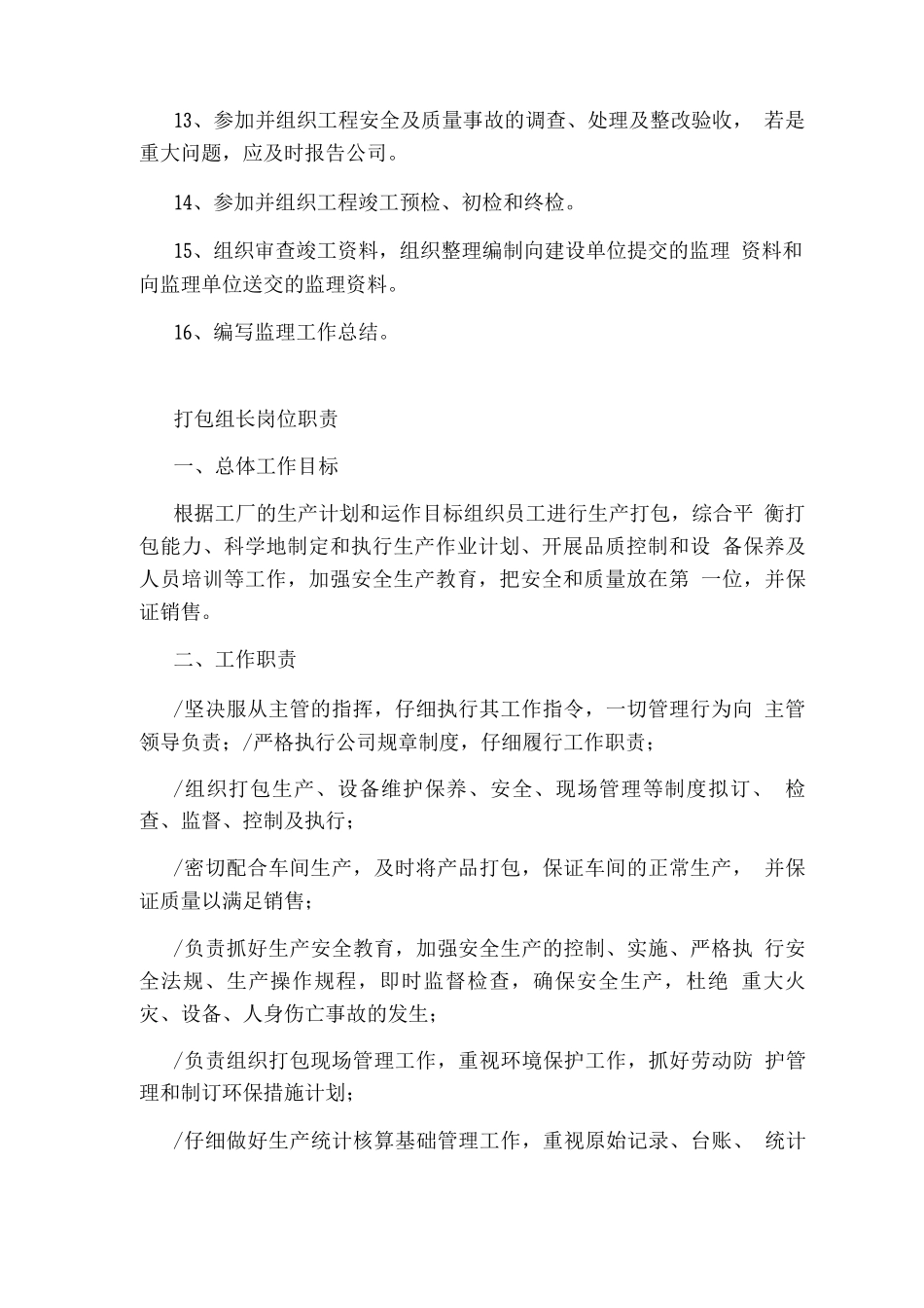 开发组长岗位职责_第2页