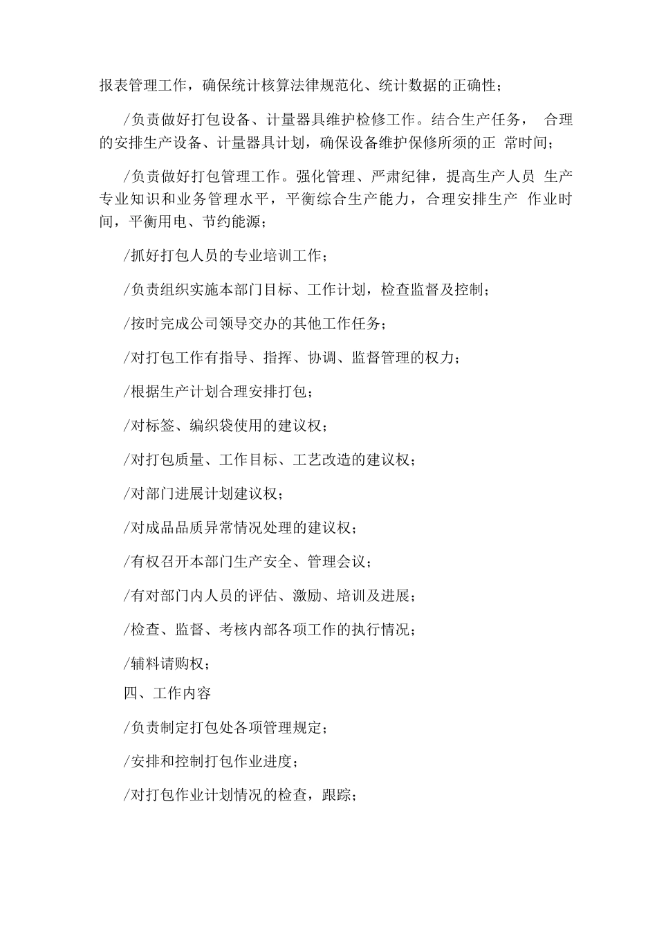 开发组长岗位职责_第3页