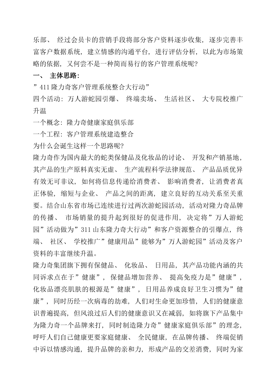 开启隆力奇山东客户管理系统的整合_第3页