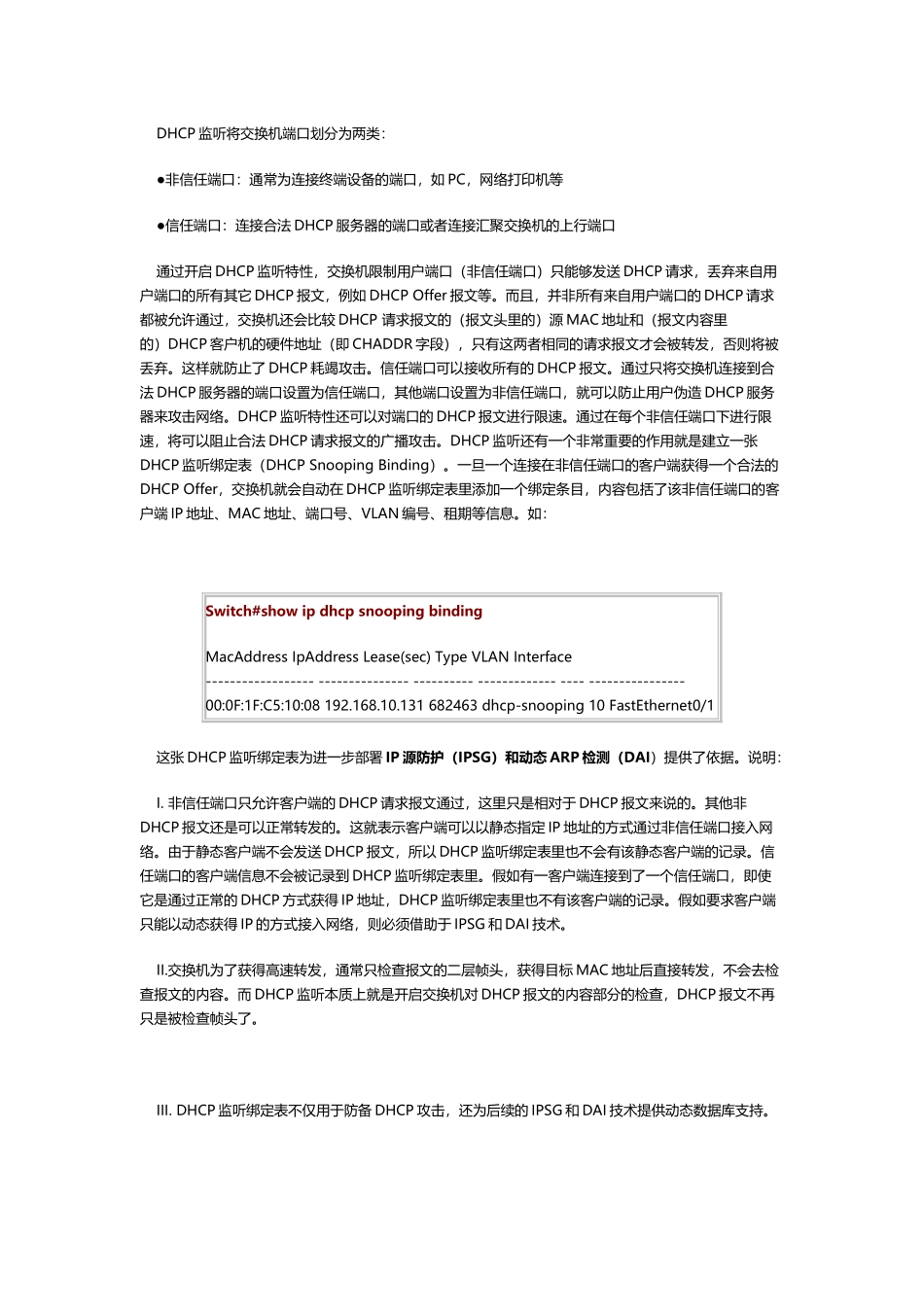 开启Cisco交换机DHCP-Snooping功能_第3页