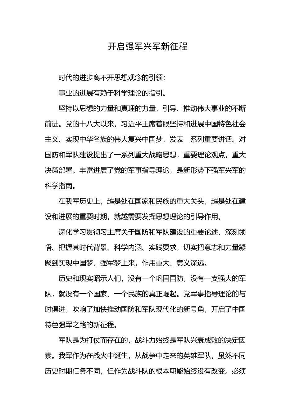 开启强军兴军新征程_第2页