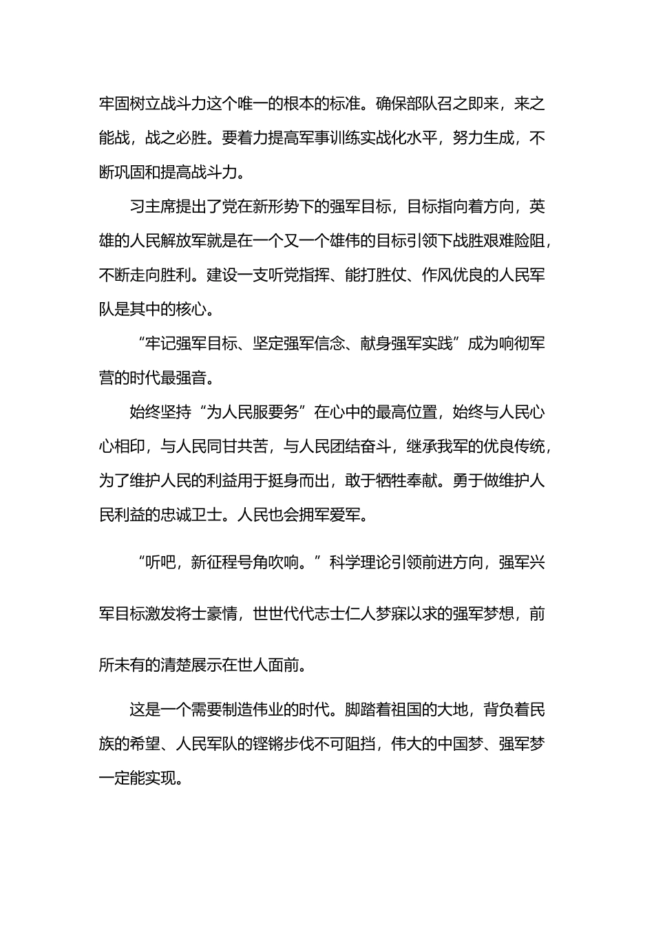 开启强军兴军新征程_第3页