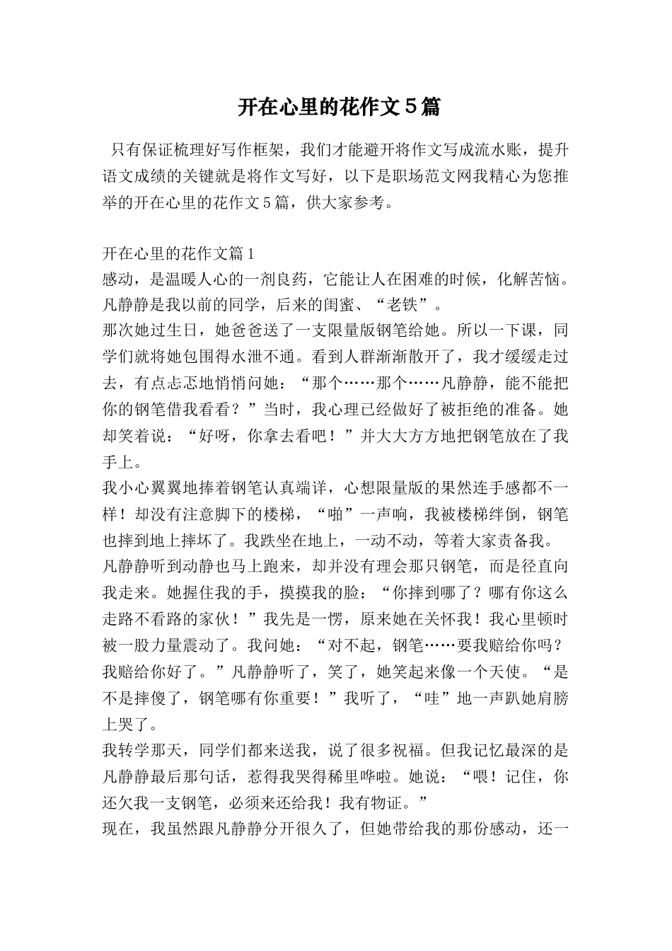 开在心里的花作文5篇_第1页