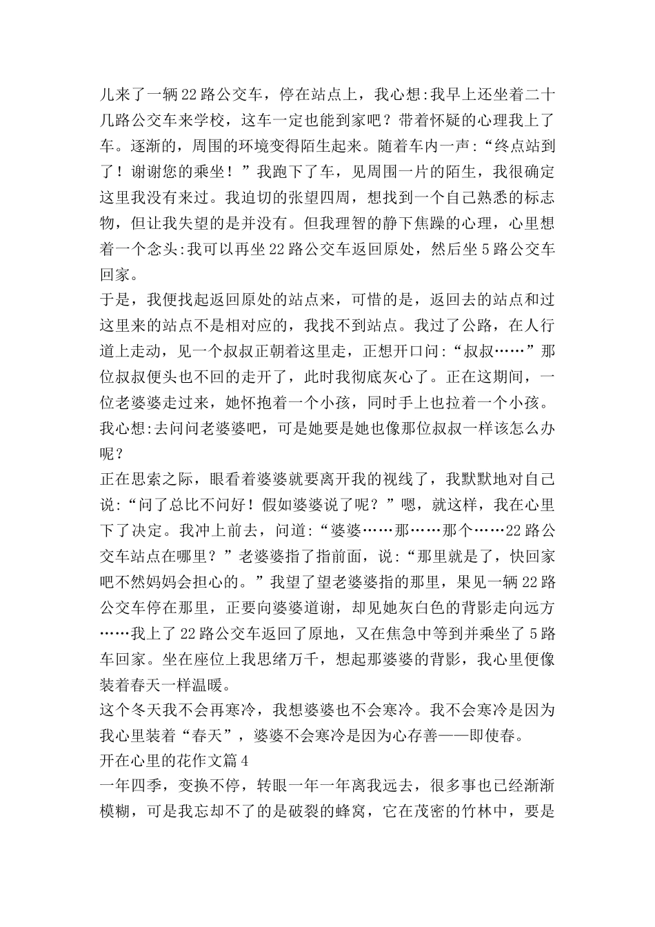 开在心里的花作文5篇_第3页