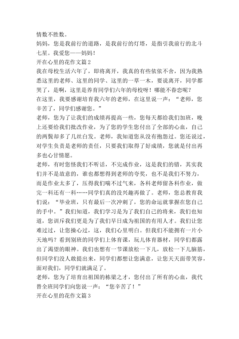 开在心里的花作文优秀5篇_第2页