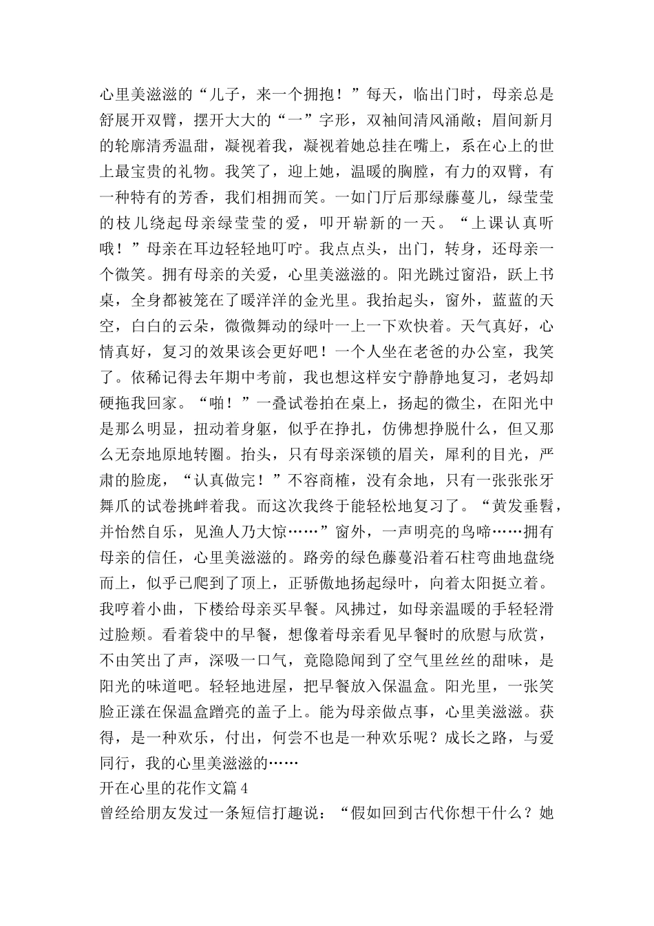 开在心里的花作文优秀5篇_第3页