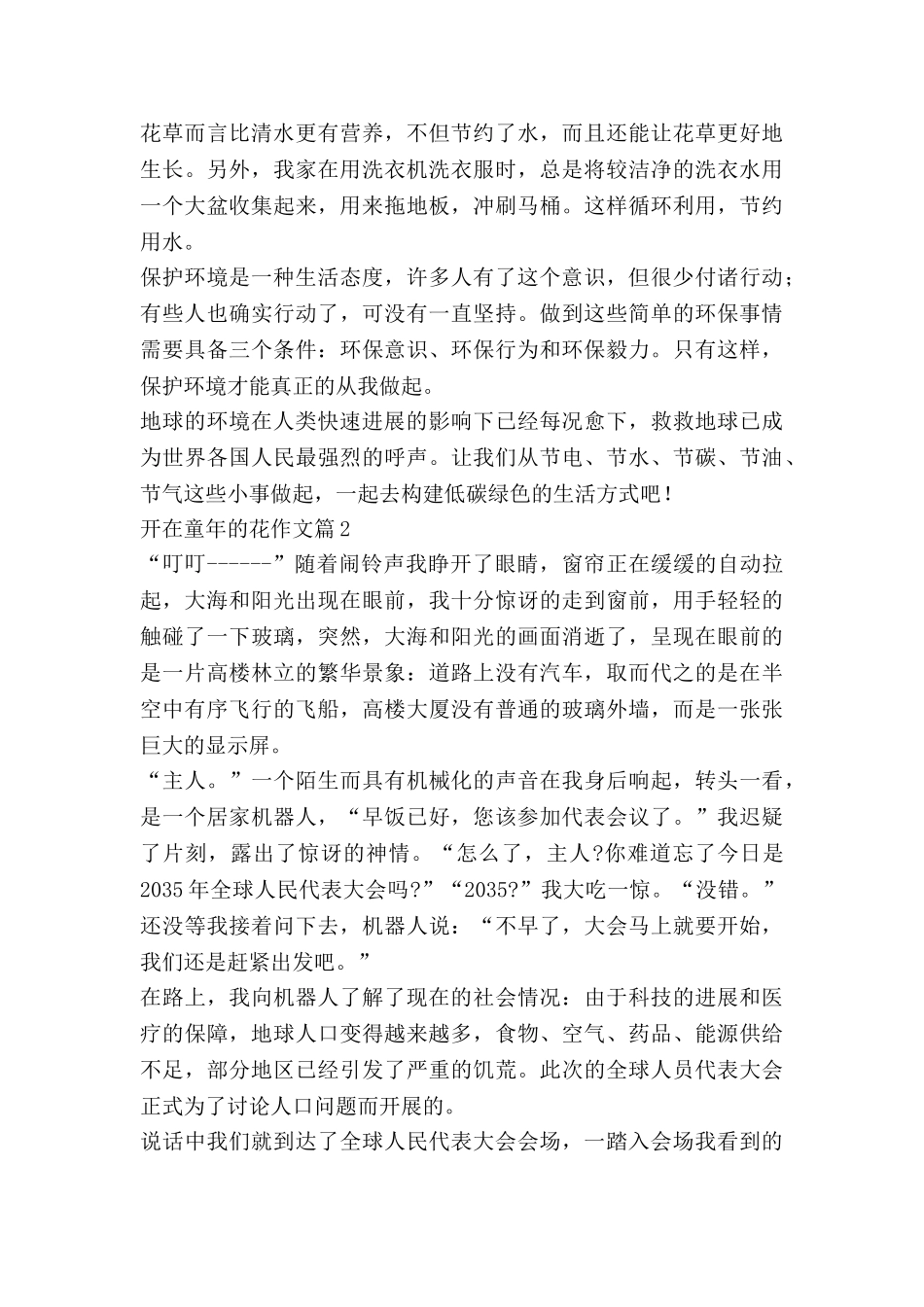 开在童年的花作文优质7篇_第2页