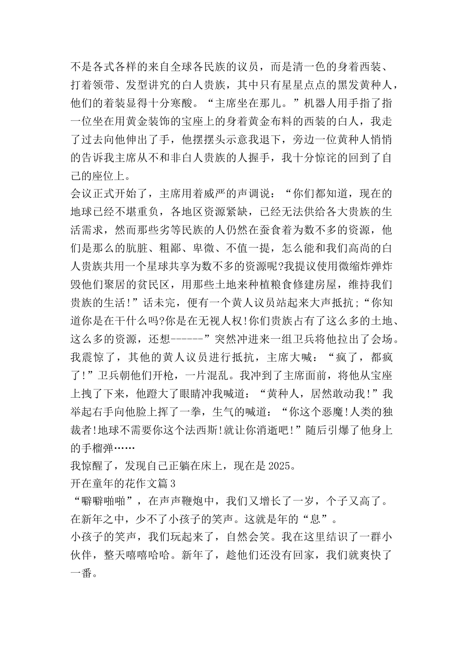 开在童年的花作文优质7篇_第3页