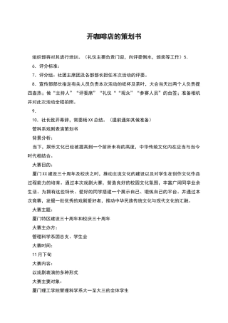 开咖啡店的策划书